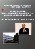 「結核とは〜結核病理を50余年学んで〜」−結核対策を考える場合に必要な発想の転換−