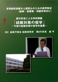 「結核対策の疫学」−今後の結核対策の疫学的基盤−
